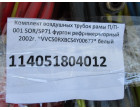 Комплект пневмотрубок полуприцепа Прочее